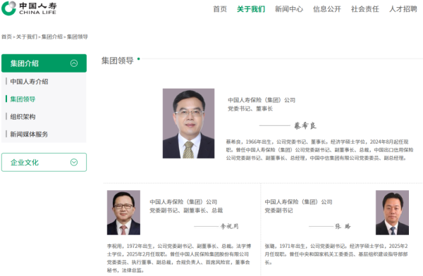 米牛配资 金融巨头中国人寿集团新总裁落定