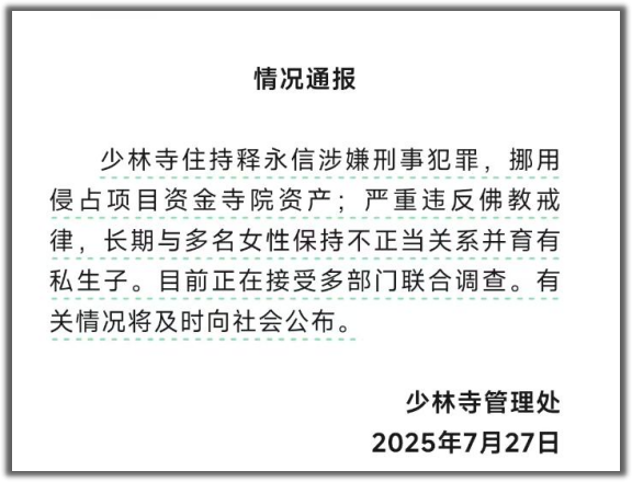 明珠国际 没了释永信，少林寺还能年入30亿吗？