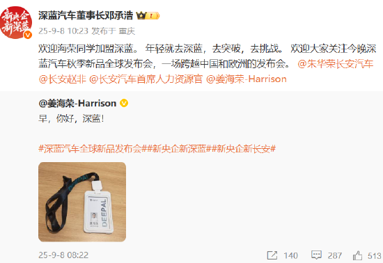 粤友配资 荣耀前高管姜海荣晒深蓝汽车工牌，此前被传出任CEO