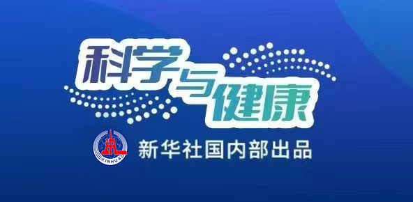 倍选网 科学与健康|“吃”里有学问！营养科学界聚焦全民健康饮食