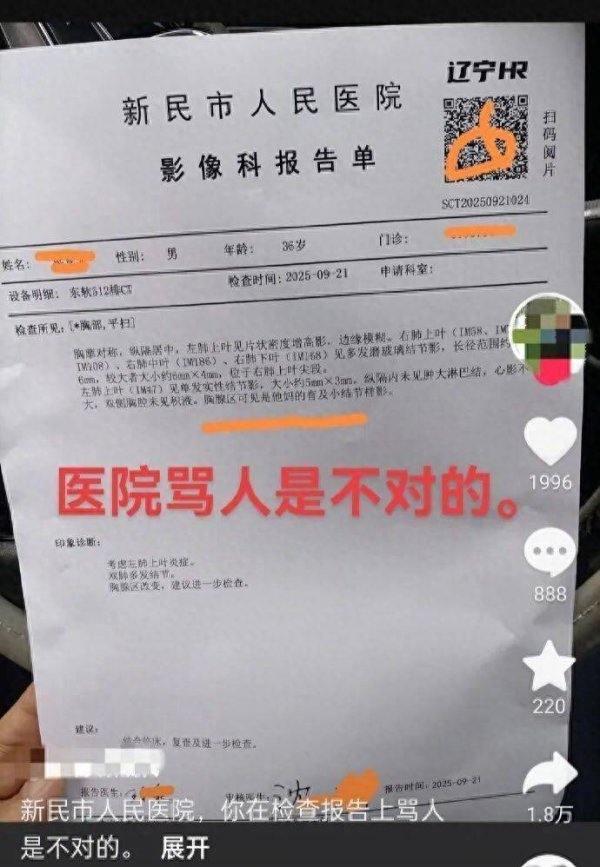 新宝配资 医院通报“CT报告单惊现骂人脏话”！涉事医生道歉：我今年60岁，眼花了，真对不起